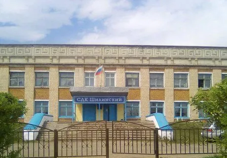 Шилинский сельский дом культуры