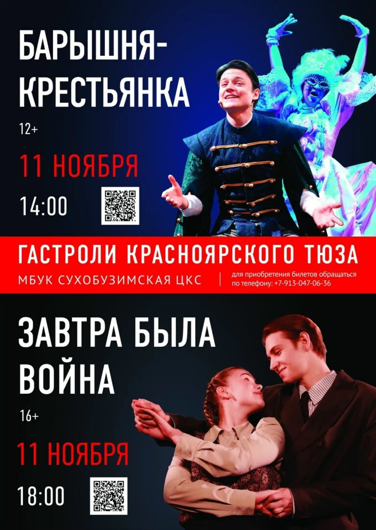 ГАСТРОЛИ ТЮЗа в Сухобузимском!!!
