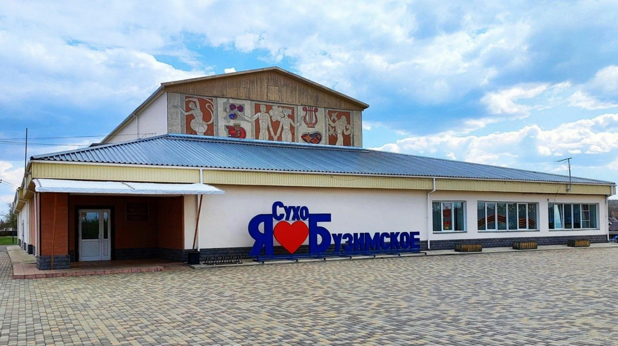 1. Сухобузимский дом культуры